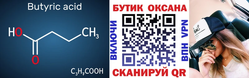 Бутират Butirat  Тетюши 